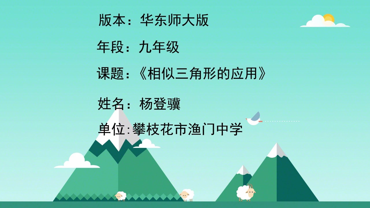 初中数学相似三角形 初中相似三角形知识点 初中相似三角形 初三数学相似三角形